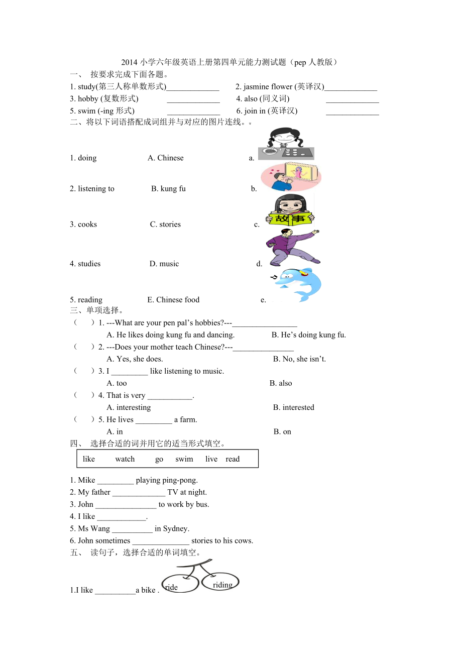 小学六级英语上册第四单元能力测试题(pep人教版).doc_第1页