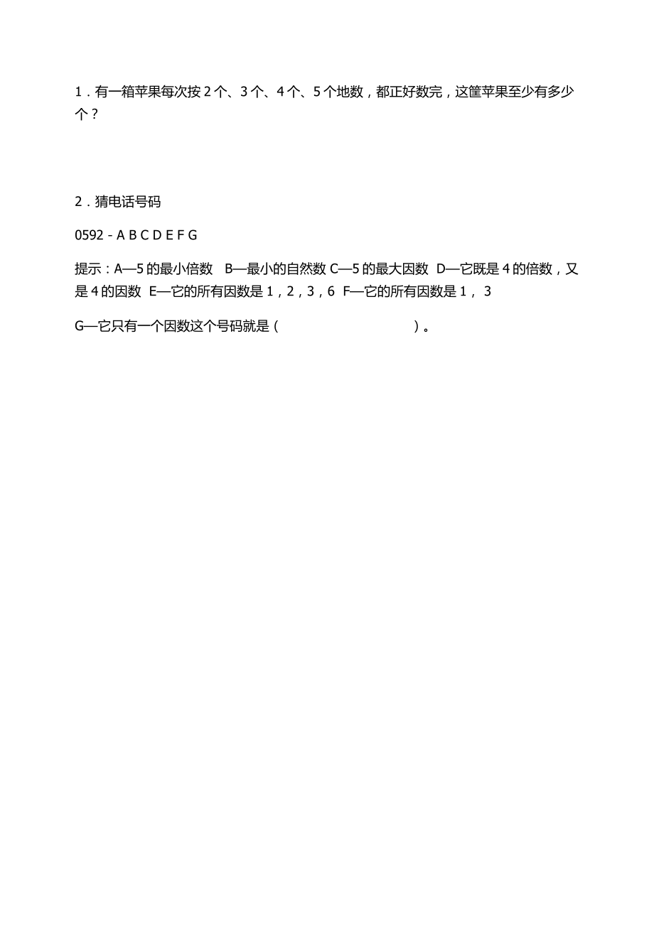 五级数学因数与倍数复习题[整理].doc_第3页