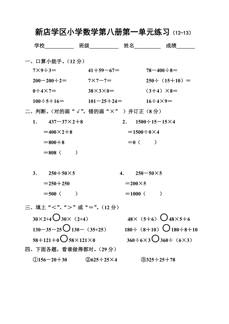 人教版小学数学四级下册单元自测试题　全册.doc_第1页