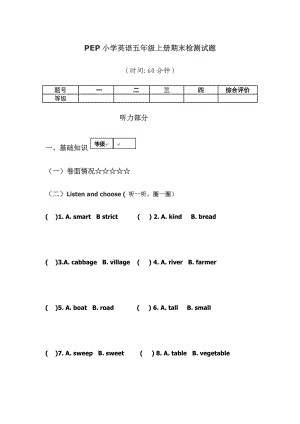 PEP小学英语五级上册期末检测试题.doc