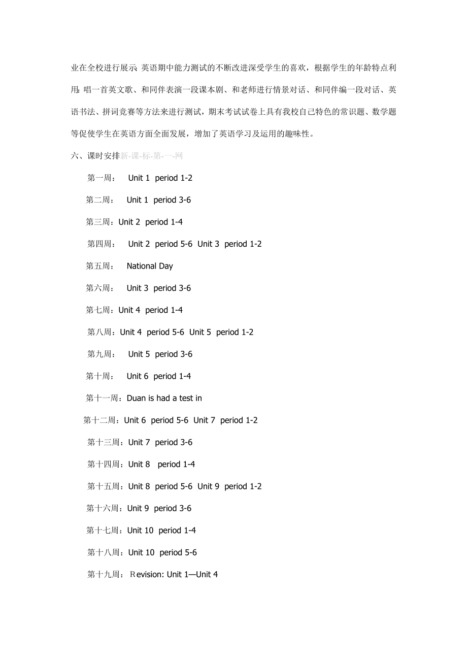 pep人教版小学四级上册英语教学计划.doc_第3页