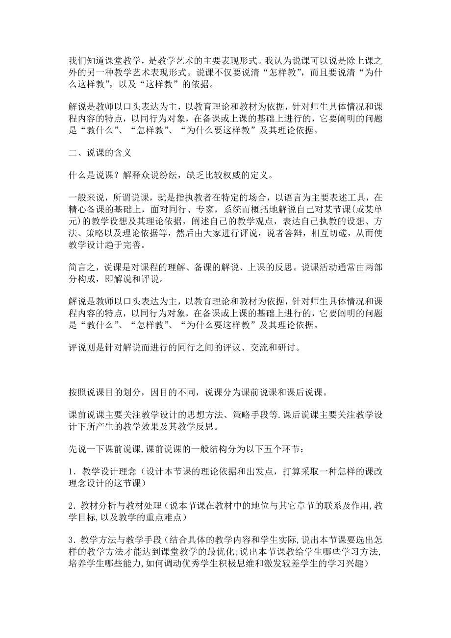 中职教师说课与说课技巧听课记录.doc_第2页