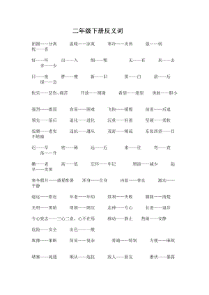 二级下册反义词.doc