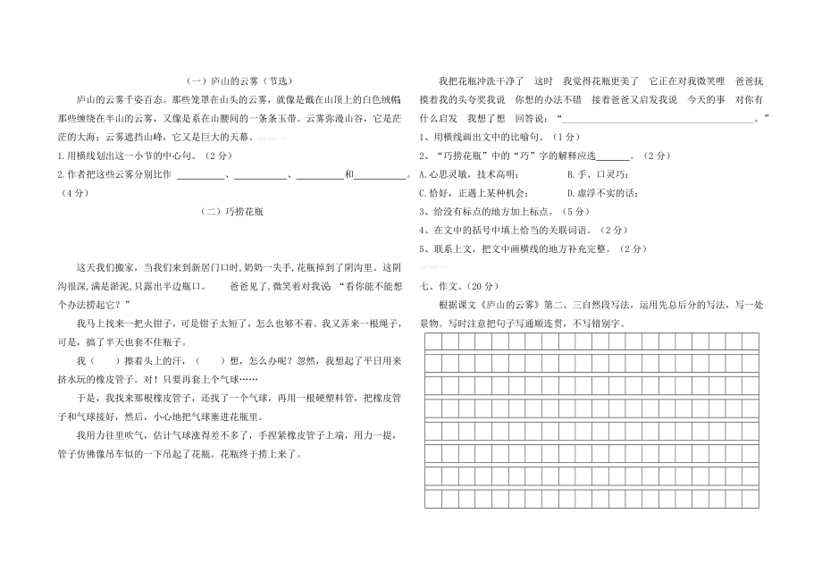 苏教版三级语文下册第一单元测试题.doc_第2页