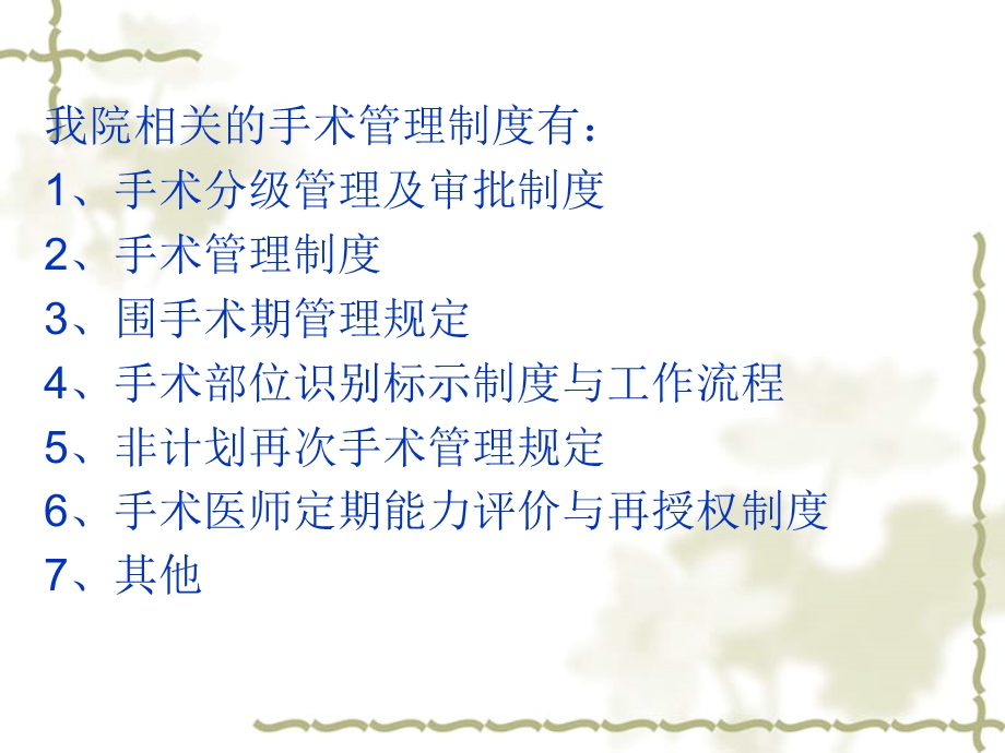 手术管理制度解读.ppt_第2页