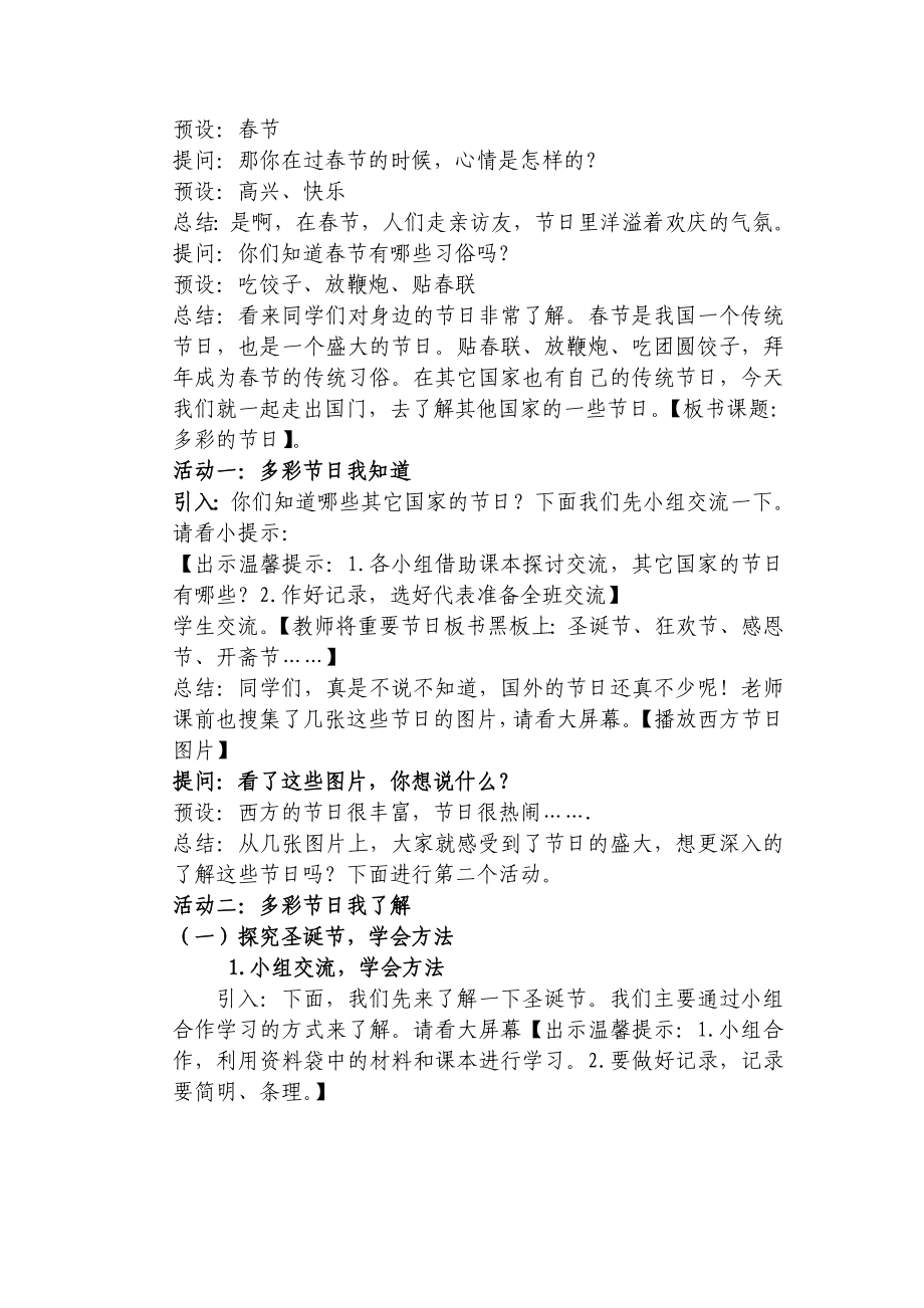 鲁教版小学品德与社会五级上册《多彩的节日》教案.doc_第2页