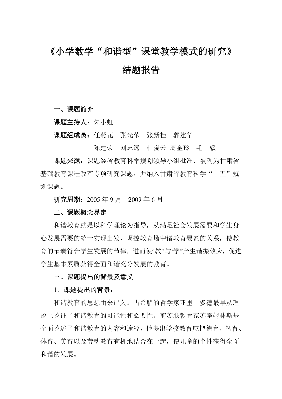 1甘肃省教育科学十五规划课题结题报告.doc_第2页