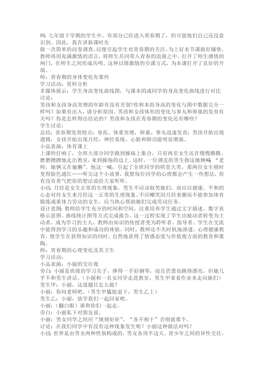 《青期生理卫生教育》教学案例设计.doc_第2页