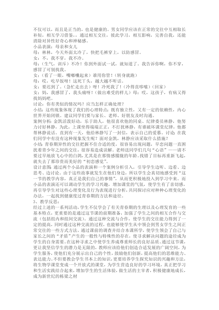 《青期生理卫生教育》教学案例设计.doc_第3页