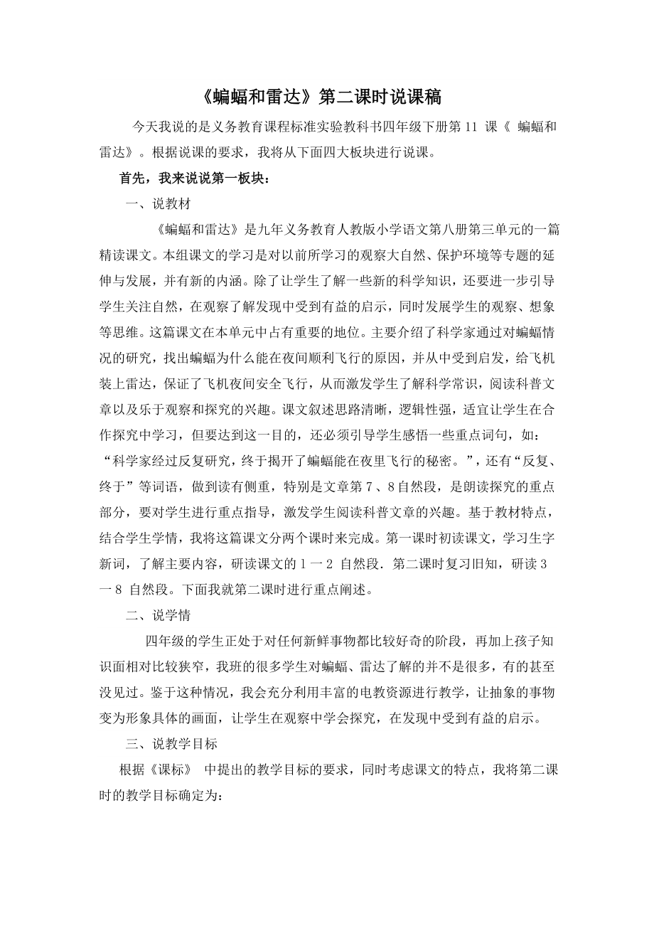 蝙蝠和雷达说课稿12.doc_第1页