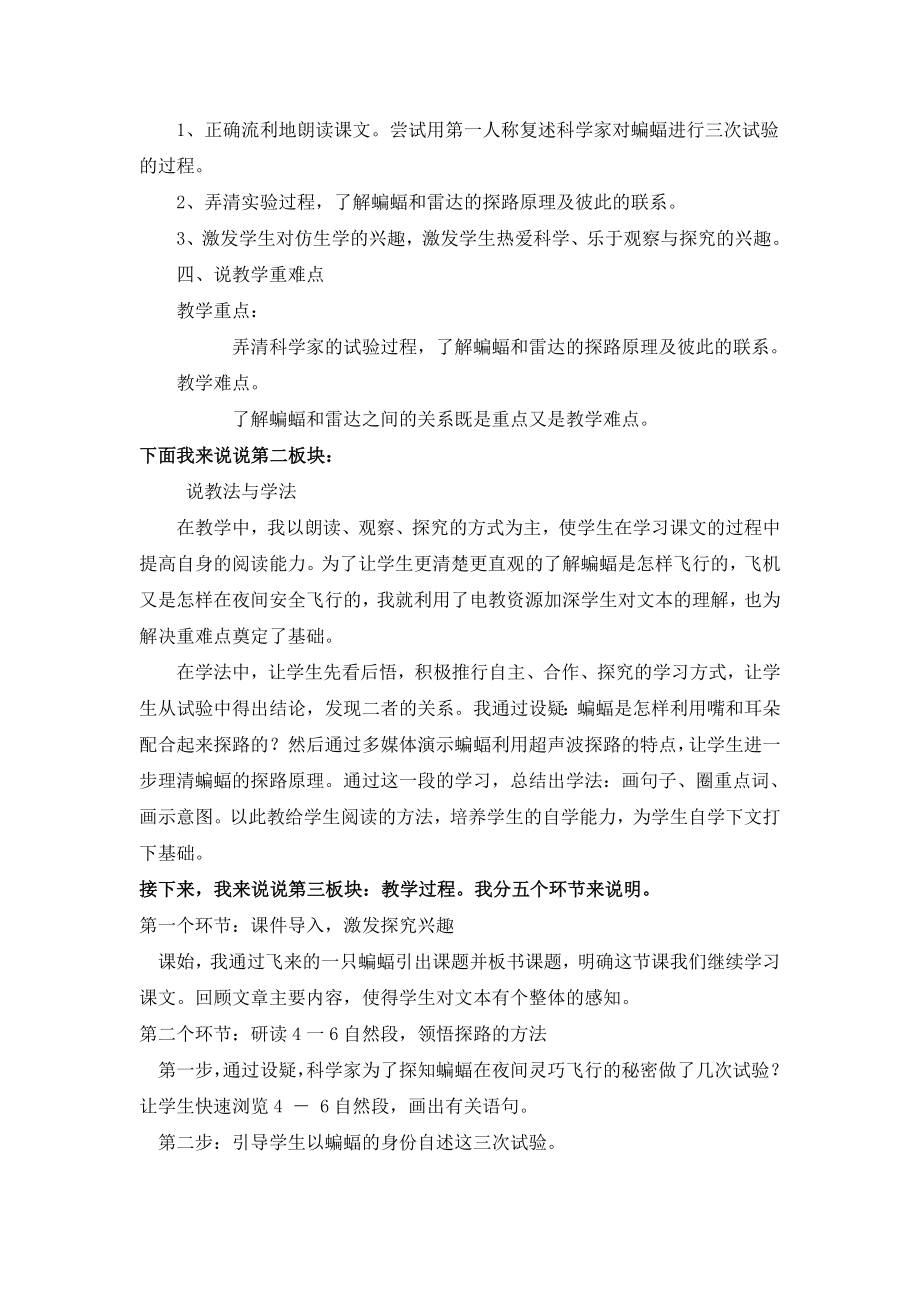 蝙蝠和雷达说课稿12.doc_第2页