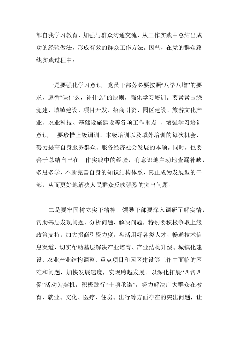 如何增强党的群众路线教育实践活动实效性的心得体.docx_第2页