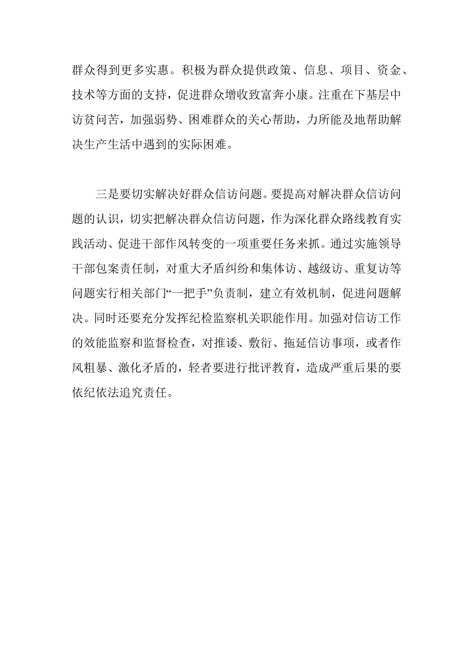 如何增强党的群众路线教育实践活动实效性的心得体.docx_第3页