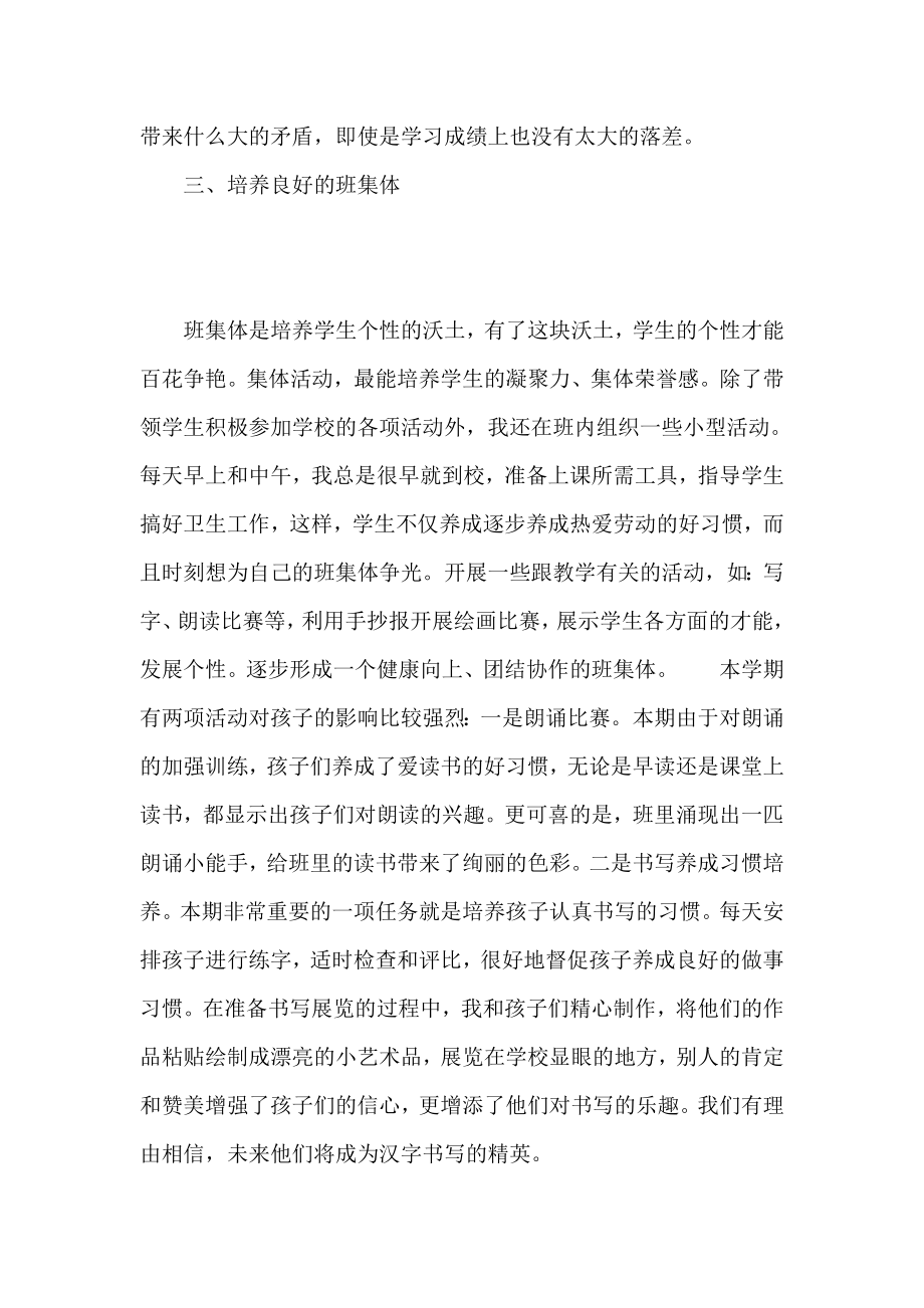 二级语文教师上学期教学工作总结.doc_第3页