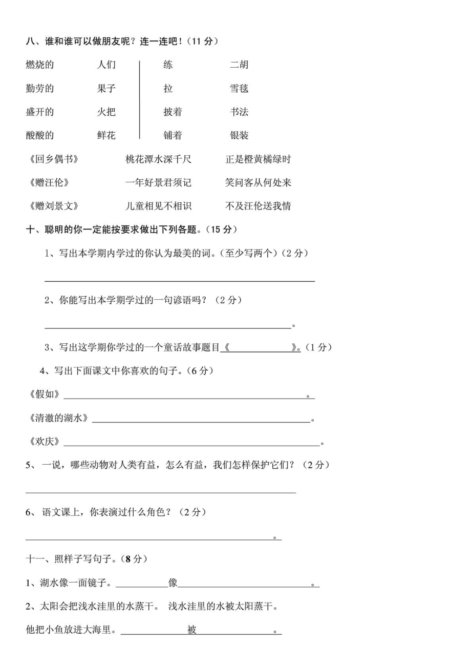 人教版小学二级语文上册期末考试卷.doc_第2页