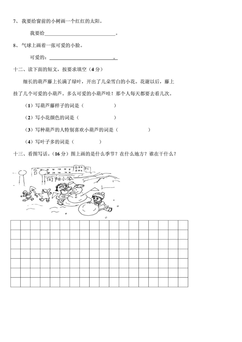 人教版小学二级语文上册期末考试卷.doc_第3页