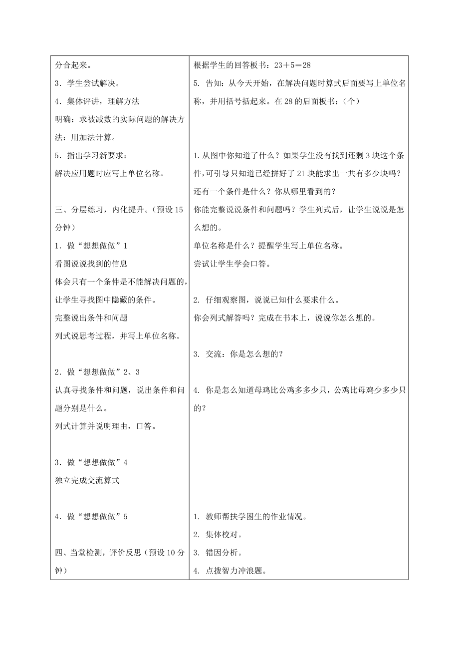 一级数学下册 求被减数的实际问题教案 苏教版.doc_第2页