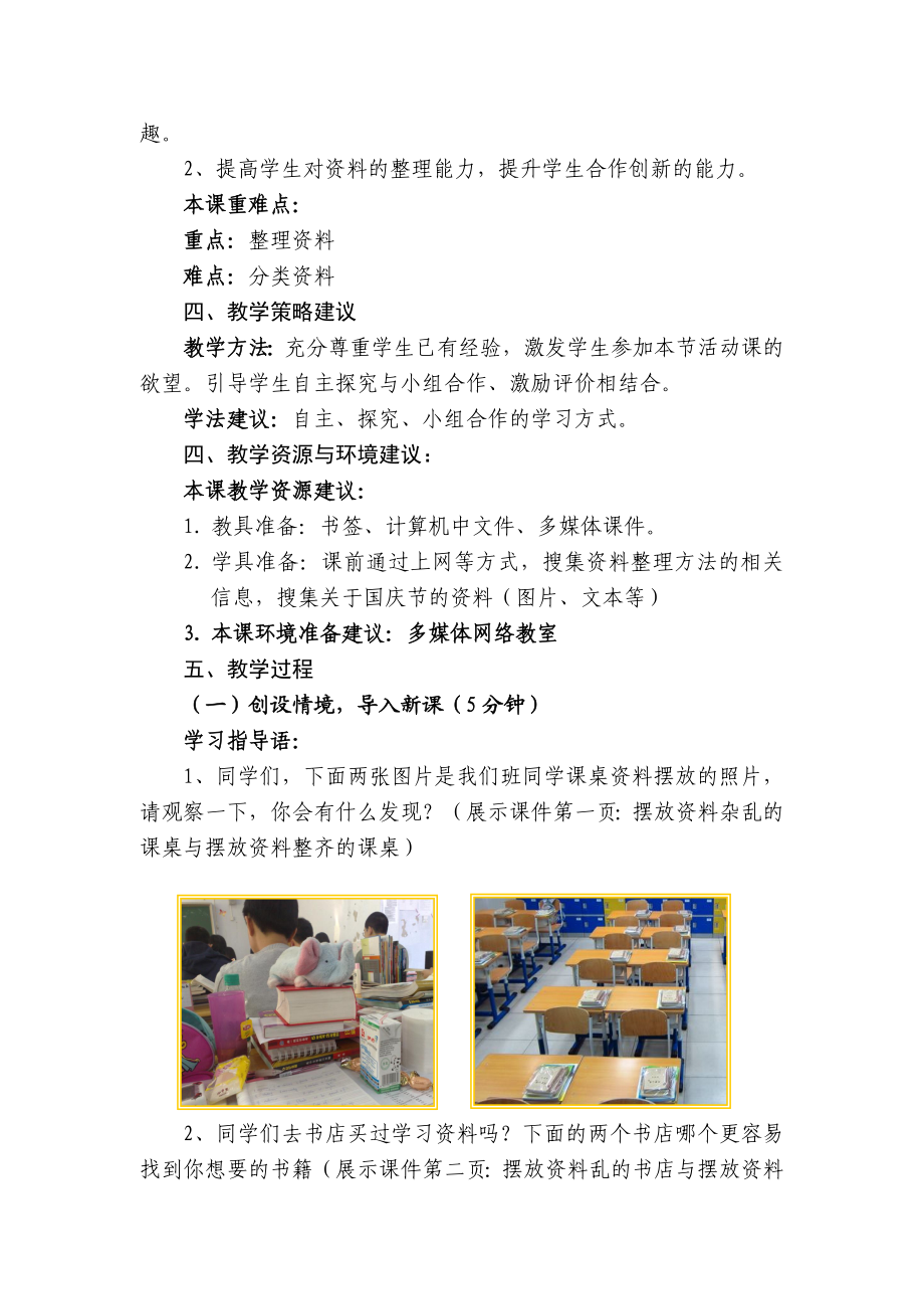 中学八级上册综合实践活动《学会整理资料》教学设计.doc_第2页