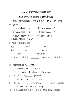 PEP小学六级英语下册期末试题.doc