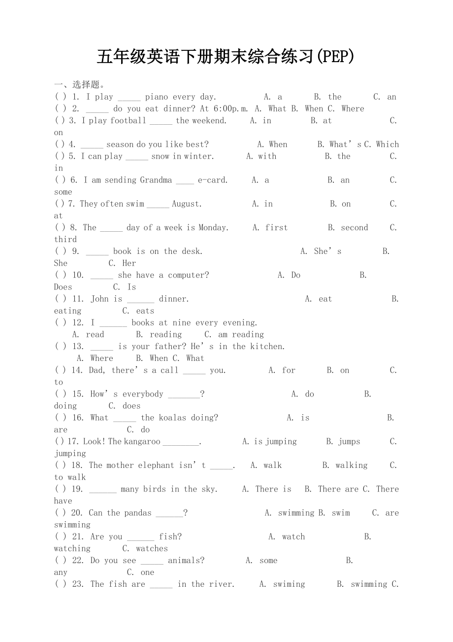 PEP小学英语五级下册期末复习综合练习题.doc_第1页