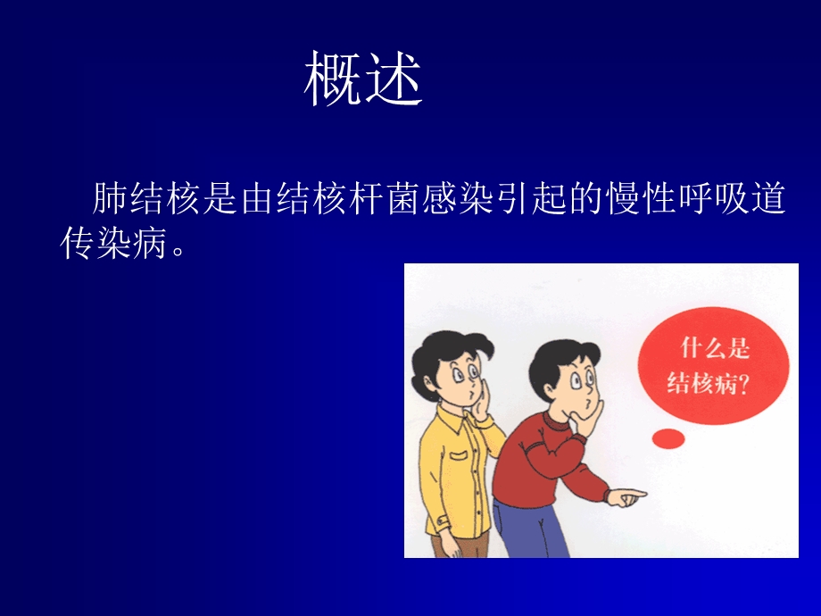 肺结核-ppt课件.ppt_第2页