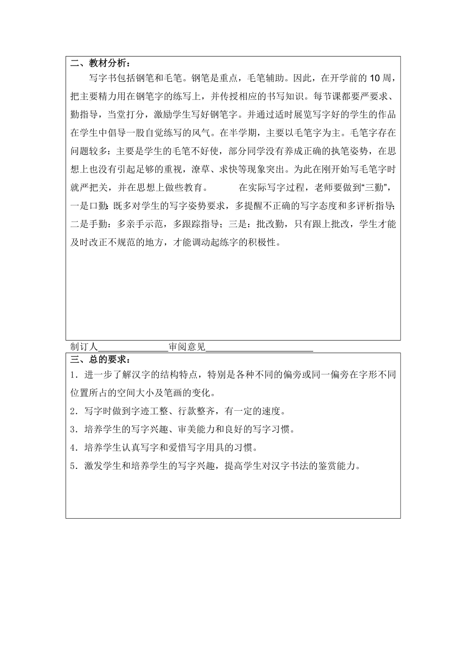 [精选]五级下册写字与书法教学计划.doc_第2页