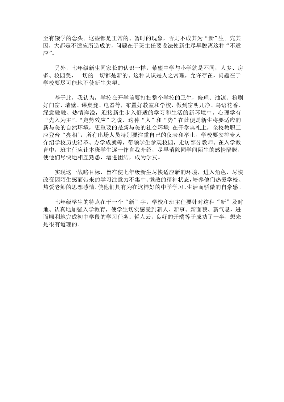 级七级新生入学教育会讲话稿.doc_第2页