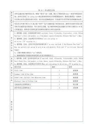 译林版六级英语上第八单元教案.doc