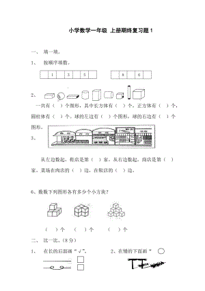 人教版小学数学一级上册期终复习试题　共10套.doc