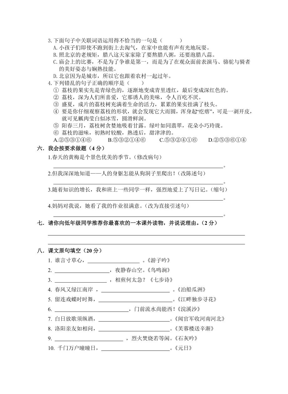 人教版小学六级语文下册期末试题1.doc_第2页