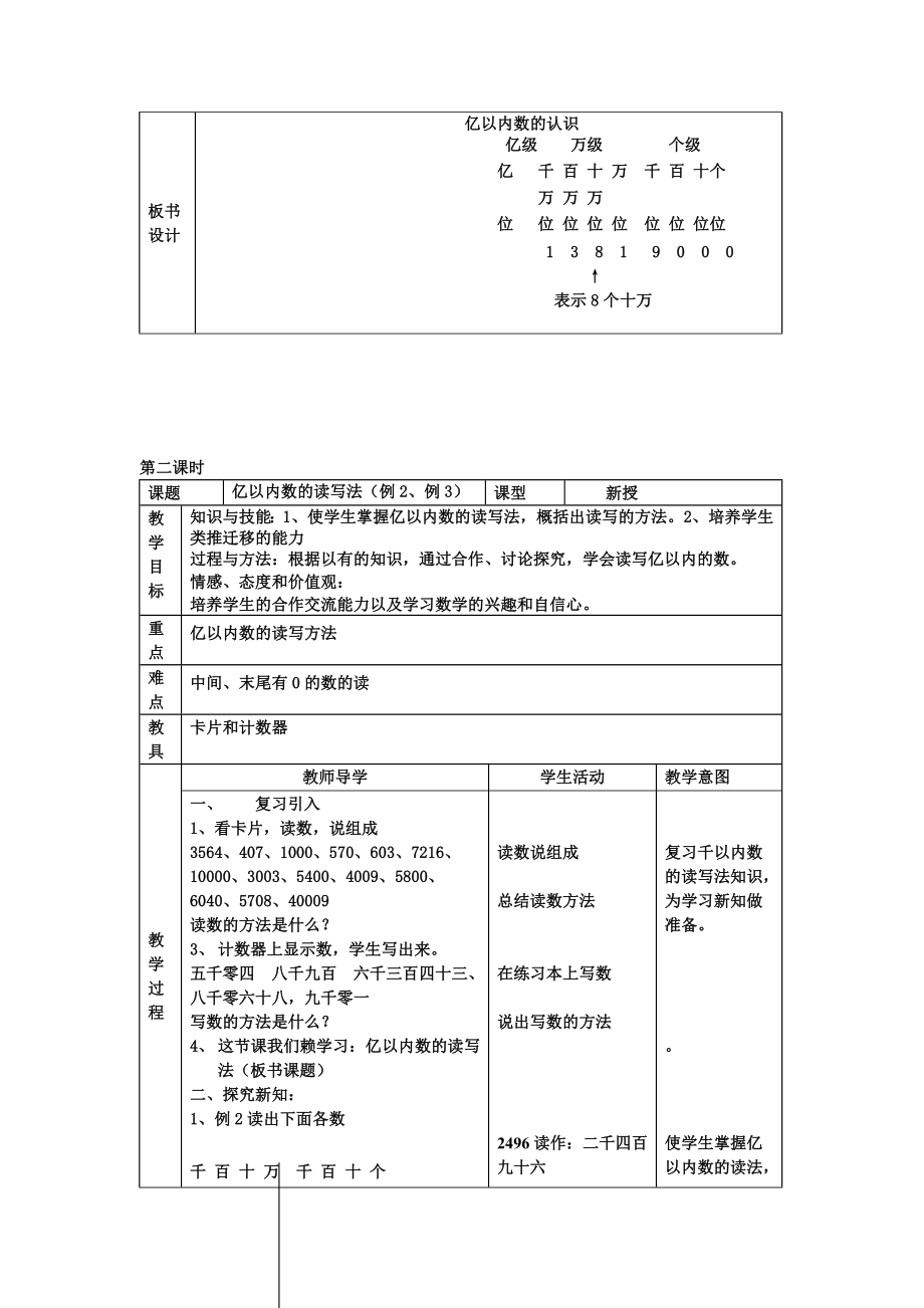 人教版小学数学四级上册教案表格式.doc_第3页