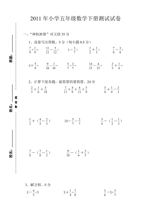 五级数学下册期末测试题1.doc