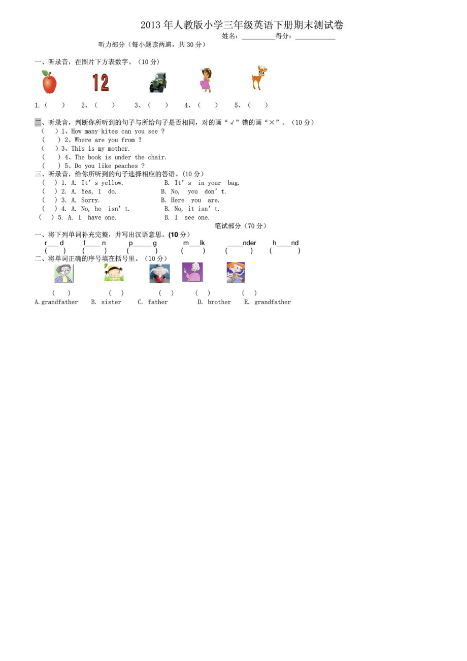 人教版小学三级英语下册期末测试卷1881798239.doc_第1页