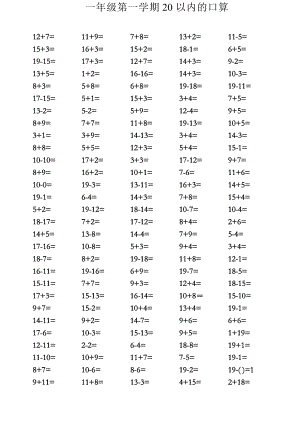 人教版小学一级数学上册20以内的口算题.doc