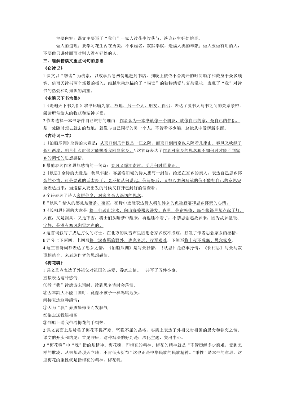 [五级语文]五级上册期中考试复习资料人教版.doc_第2页