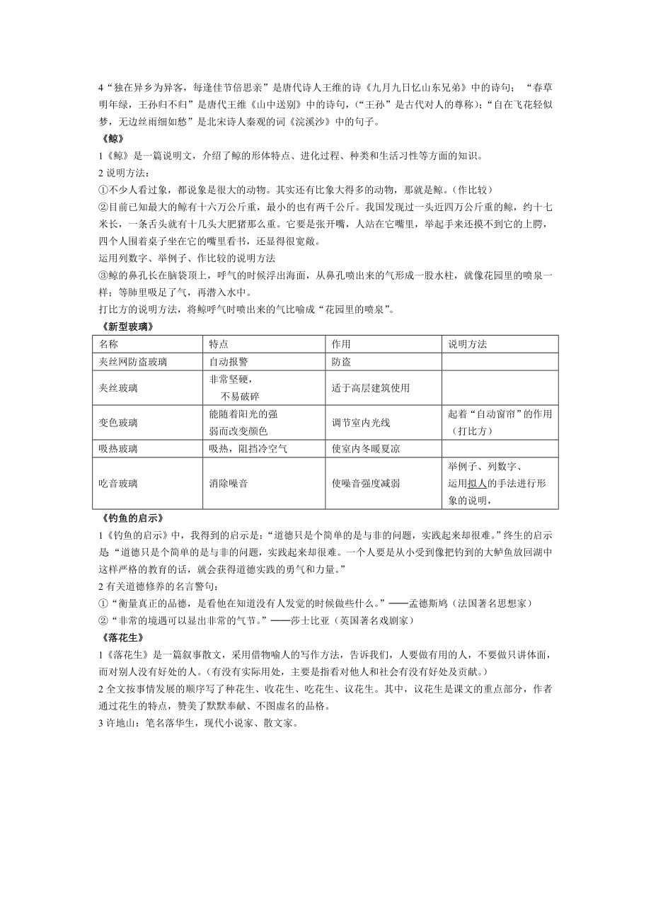 [五级语文]五级上册期中考试复习资料人教版.doc_第3页