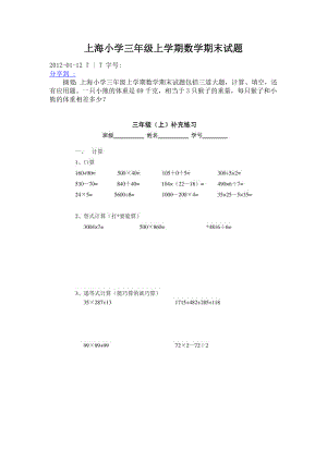 上海小学三级上学期数学期末试题.doc