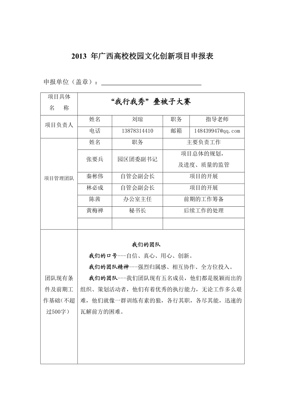 高校校园文化创新项目申报表叠被子比赛.doc_第1页