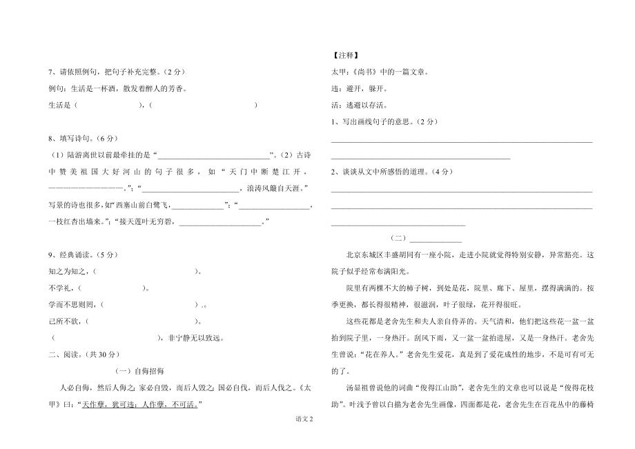 人教版小学六级语文毕业试题.doc_第2页