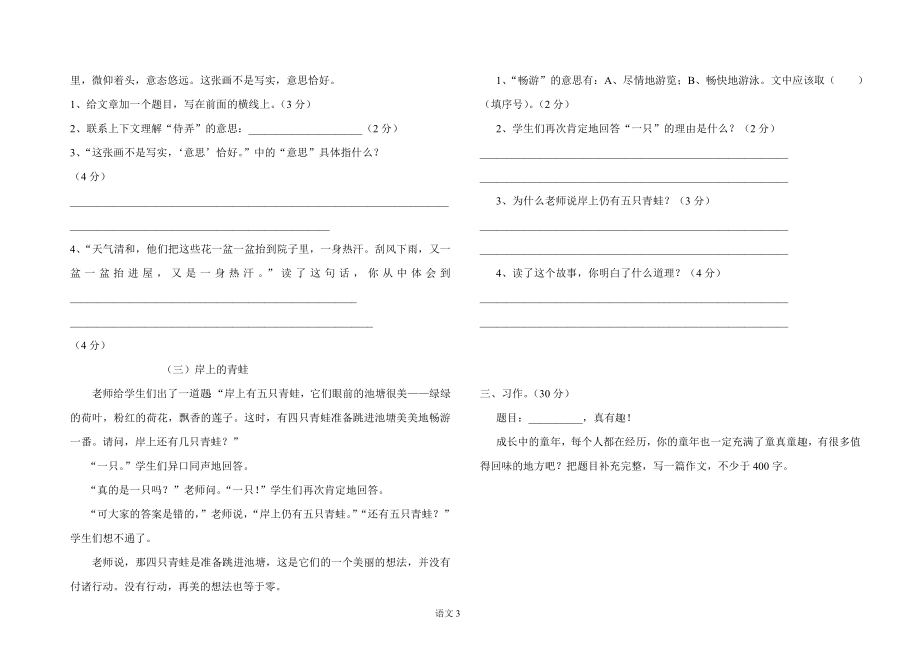 人教版小学六级语文毕业试题.doc_第3页