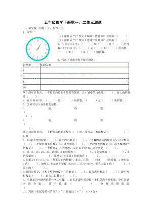 人教版五级级数学下册第一二单元测试题.doc