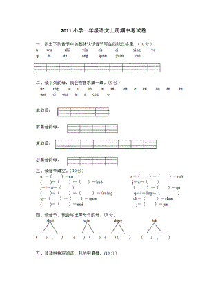 小学一级语文上册期中考试卷.doc