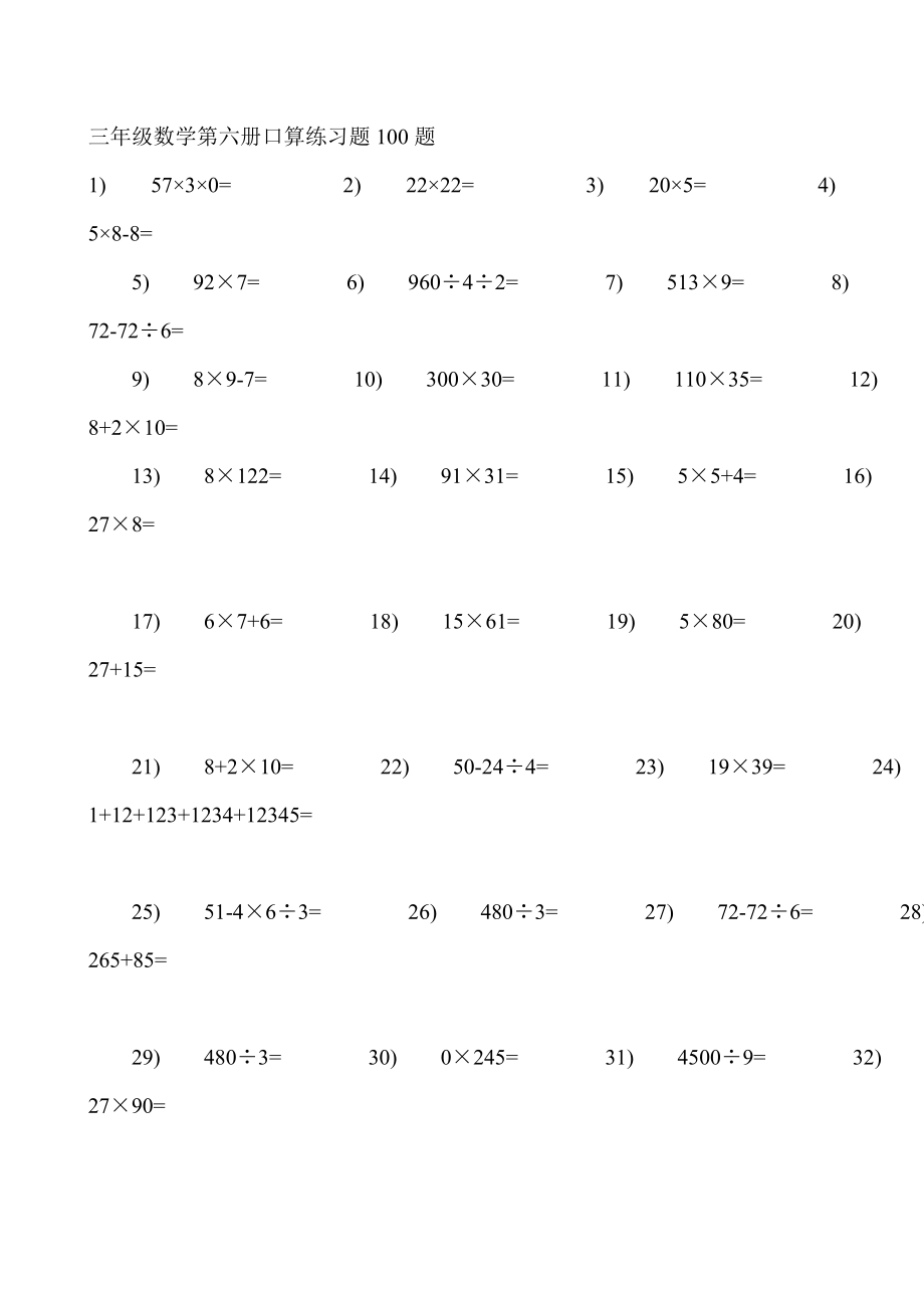 人教版小学三级数学第六册口算练习题100题.doc_第1页