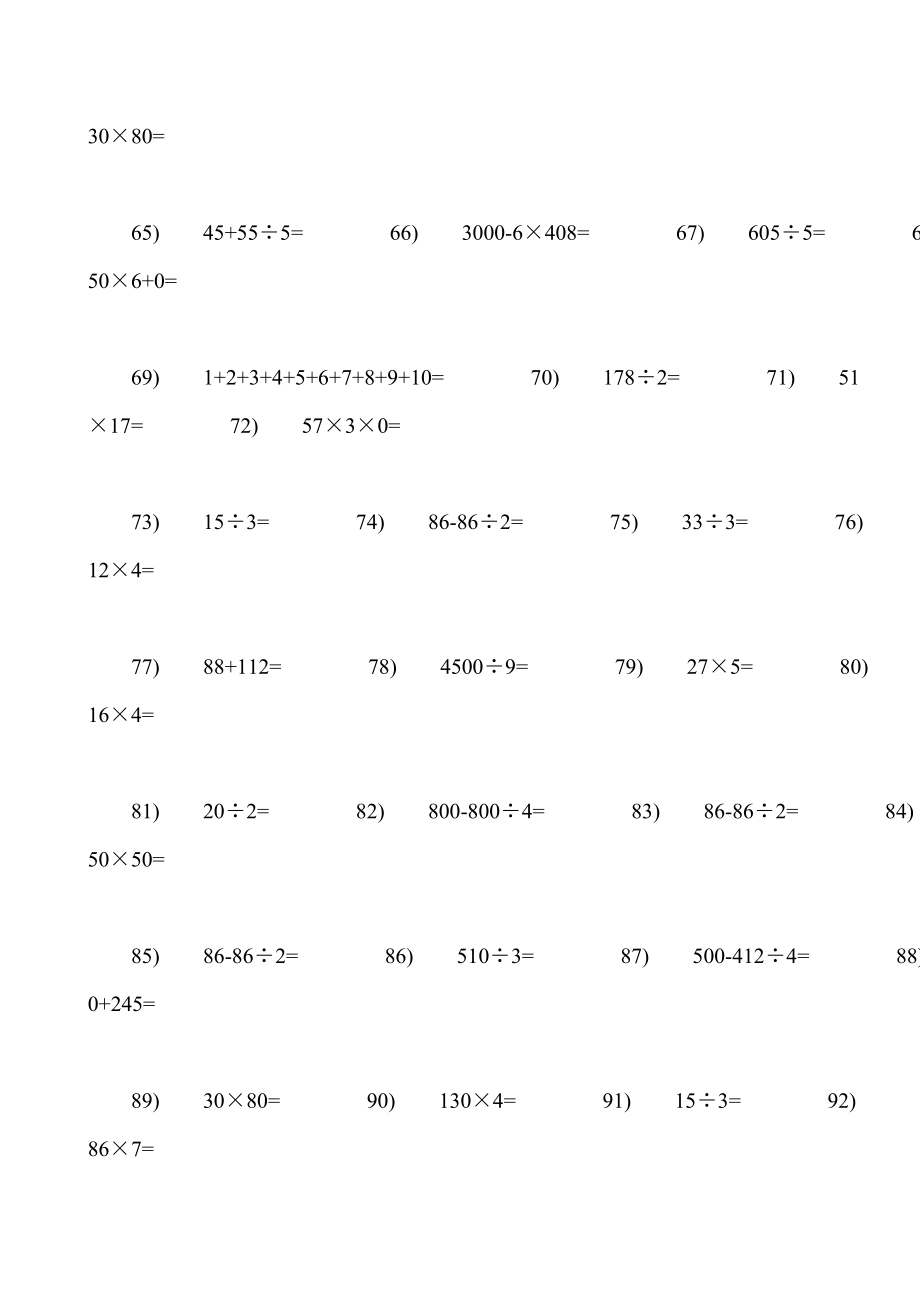 人教版小学三级数学第六册口算练习题100题.doc_第3页