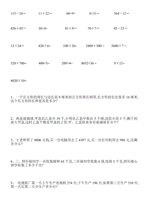 人教版三级数学上册寒假作业　全套.doc