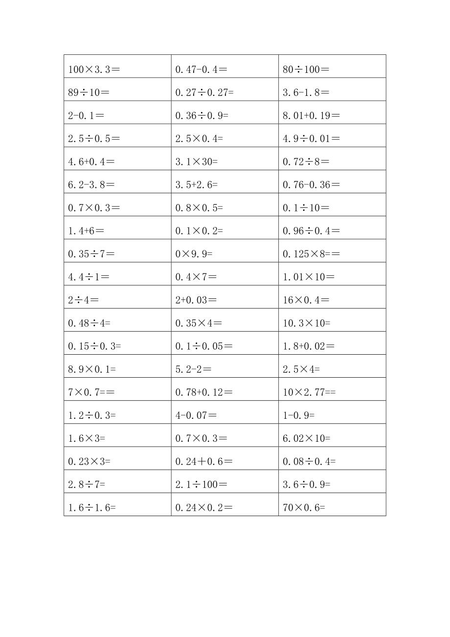 五级上册口算.doc_第3页