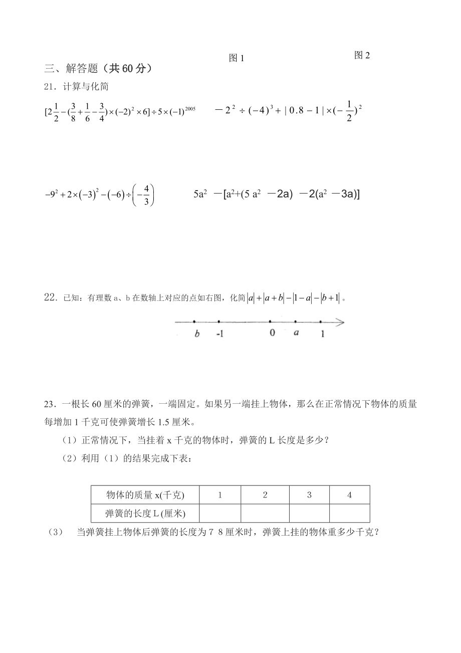 七级数学上册期中复习测试题12.doc_第3页