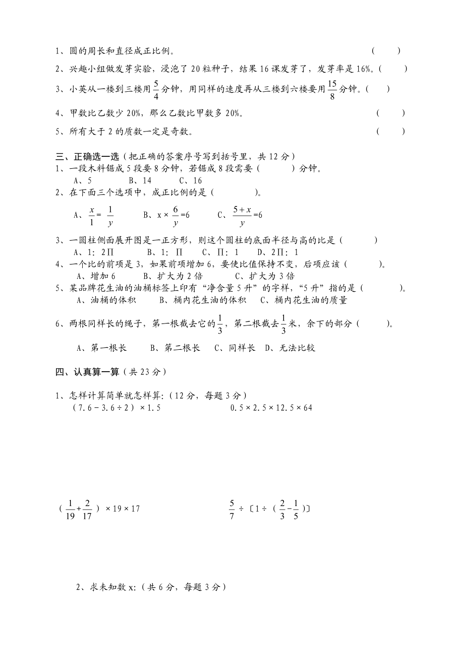 期小学六级数学强化试题（二） .doc_第2页