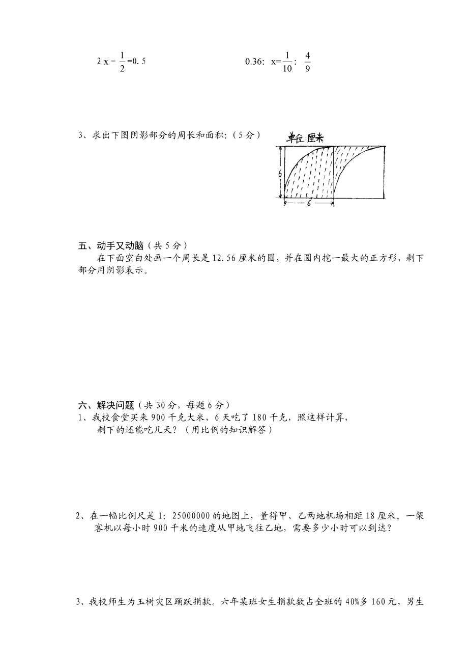 期小学六级数学强化试题（二） .doc_第3页