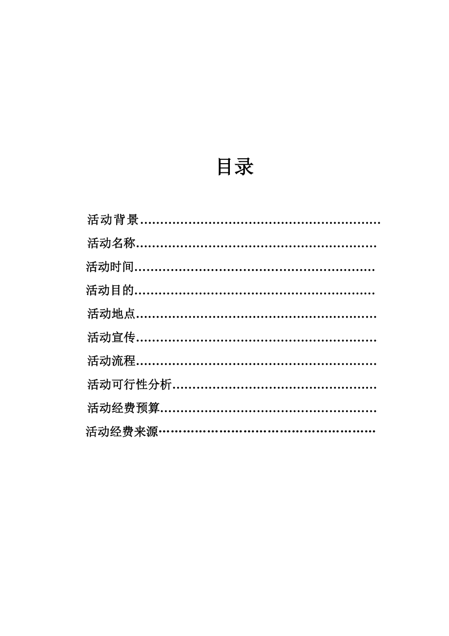 学校回收餐盘让餐盘回家活动策划.doc_第2页